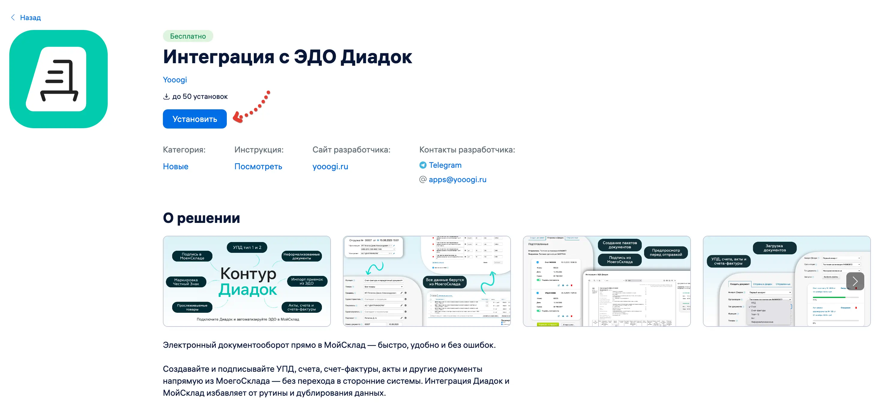 Установка решения